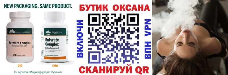 БУТИРАТ 99%  Шумиха 